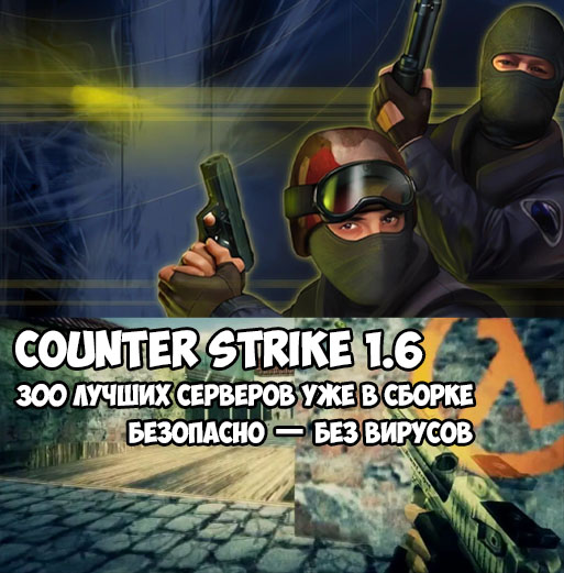 CS 1.6 Hero
